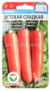 Семена Морковь Детская сладкая 2 г цветной пакет годен до 31.12.2026 (Сибирский сад) 