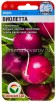 Семена Редис Виолетта 2 г цветной пакет годен до 31.12.2026 (Сибирский сад) 
