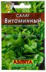 Семена Салат листовой Витаминный (серия Лидер) 0,5 г цветной пакет (Аэлита) 