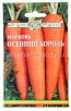 Семена Морковь на ленте Осенний король 8 м цветной пакет годен до 31.12.2026 (Гавриш) 