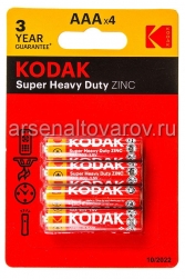 Кодак Экстра R03 1.5 V (блистер из 4 шт) батарейки