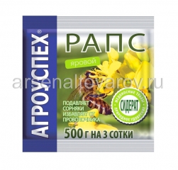 Рапс яровой 0,5 кг сидерат годен до: 12.05.22 (Агроуспех)