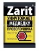 Рофатокс   170 г гранулы средство от медведки и проволочника (Зарит)