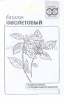 семена Базилик фиолетовый 0,3 г белый пакет годен до 31.12.2027 (Гавриш)