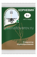 Стимулятор корнеобразования Корневин 5 гр (ЗАС)