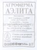 Семена Горох Амброзия 10 гр белый пакет годен до 31.12.2028 (Аэлита) 