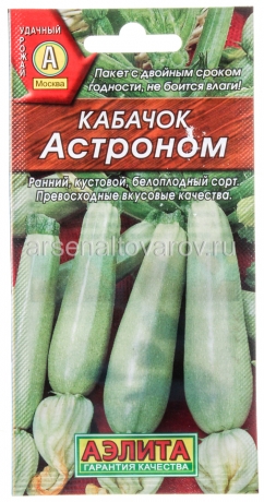 семена Кабачок Астроном белоплодный 1 гр цветной пакет годен до 31.12.2027 (Аэлита)