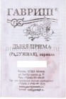 семена Дыня-торпеда Радужная (Прима) 0,5 г белый пакет годен до 31.12.2027 (Гавриш)