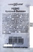 Семена Редис Красный великан (серия Удачные семена) 2 гр белый пакет годен до 31.12.2027 (Гавриш) 