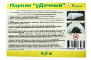 Парник для рассады 6,5 м 6 секции (каркас + укрывной материал) уДачный (Россия)