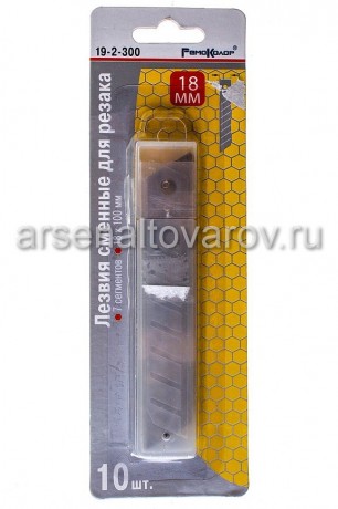 лезвия сменные для ножей 18*100 мм сегментированные (уп из 10 шт) Хобби (19-2-300)
