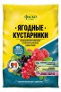 Удобрение для плодово-ягодных культур Ягодные кустарники 1 кг гранулированное (Фаско)