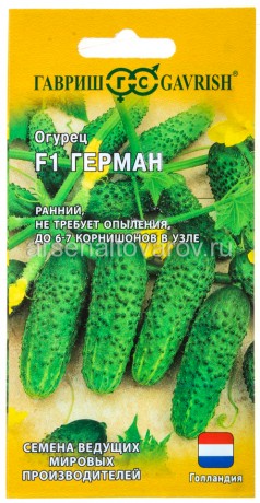 семена Огурец Герман F1 (серия Голландия) 5 шт корнишон цветной пакет (Гавриш) годен до: 31.12.26