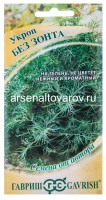 Семена Укроп Без зонта (серия Семена от автора) 2 гр цветной пакет годен до 31.12.2029 (Гавриш)