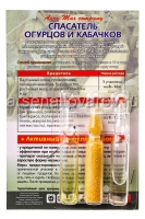 Спасатель Огурцов и Кабачков 3 в 1 (3 ампулы) средство от мучнистой росы, пероноспороза, проволочника, бахчевой тли (Агро)