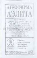 Семена Капуста белокочанная Слава 1305 0,3 гр белый пакет годен до 31.12.2026 (Аэлита)