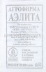 Семена Капуста белокочанная Слава 1305 0,3 гр белый пакет годен до 31.12.2026 (Аэлита) 