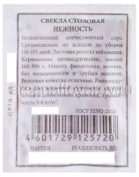Семена Свекла Нежность 3 гр белый пакет годен до 31.12.2029 (Аэлита)