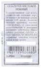 семена Сельдерей листовой Нежный 0,5 гр белый пакет годен до 31.12.2025 (Аэлита)