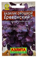 Семена Базилик Ереванский (серия Лидер) 0,3 г цветной пакет (Аэлита)