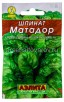 Семена Шпинат Матадор (серия Лидер) 3 г цветной пакет годен до 31.12.2026 (Аэлита) 