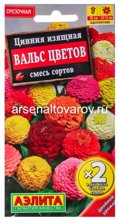 семена Цинния однолетник Вальс цветов (в два раза больше семян) 0,5 гр цветной пакет годен до 31.12.2028 (Аэлита)