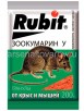 Зоокумарин+ гранулы 200 г сырный аромат средство от мышей и крыс (Рубит) (А-5066) 