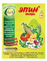 Эпин-Экстра 1 мл пакет (пластмассовая ампула) стимулятор роста (Нэст-М)