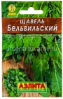 семена Щавель Бельвильский (серия Лидер) 0,5 гр цветной пакет годен до 31.12.2028 (Аэлита)