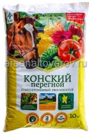 Удобрение Конский перегной 10 кг органическое гранулированное для овощных, плодово-ягодных и декоративных культур (Флоризель)