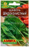 Семена Щавель Широколистный (серия Лидер) 0,5 гр цветной пакет годен до 31.12.2027 (Аэлита)