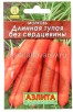 Семена Морковь Длинная тупая (серия Лидер) без сердцевины 2 г цветной пакет (Аэлита)