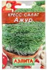 Семена Кресс-салат Ажур (серия Лидер) 1 г цветной пакет (Аэлита)