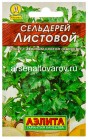 семена Сельдерей листовой (серия Лидер) 0,5 гр цветной пакет годен до 31.12.2026 (Аэлита)