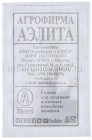 семена Кресс-салат Забава 1 г белый пакет годен до 31.12.2025 (Аэлита)