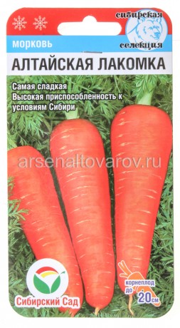семена Морковь Алтайская лакомка 2 г цветной пакет (Сибирский сад)