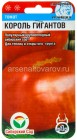 семена Томат Король гигантов 20 шт цветной пакет годен до 31.12.2026 (Сибирский сад)