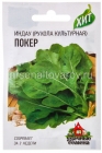 семена Рукола (Индау) культурная Покер 0,5 гр металлизированный пакет годен до 31.12.2029 (Гавриш)