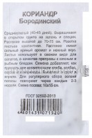 Семена Кориандр Бородинский (серия Удачные семена) 1 гр белый пакет годен до 31.12.2027 (Гавриш)