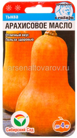 семена Тыква Арахисовое масло 3 шт цветной пакет годен до 31.12.2026 (Сибирский сад)