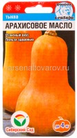 Семена Тыква Арахисовое масло 3 шт цветной пакет (Сибирский сад)