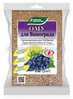 Удобрение для винограда 1 кг ОМУ (Буйские удобрения)