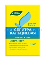 Удобрение Кальциевая селитра 1 кг универсальное (Буйские удобрения)