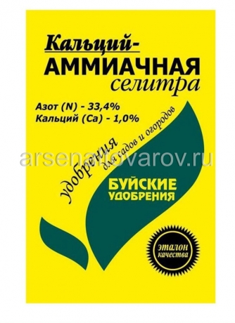 удобрение Аммиачная селитра 0,9 л с кальцием универсальное (Буйские удобрения)