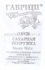 Семена Горох Сахарная подружка 10 гр белый пакет годен до 31.12.2029 (Гавриш)