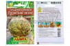 Семена Сельдерей корневой Пражский гигант (серия Лидер) 0,5 г цветной пакет годен до 31.12.2025 (Аэлита) 