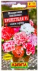 Семена Пеларгония многолетник Прелестная F1 смесь окрасок 5 шт цветной пакет (Аэлита) 