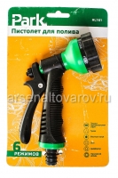 Разбрызгиватель-пистолет для полива 6 режимов (HL161l) (Парк)