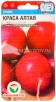 Семена Редис Краса Алтая 2 г цветной пакет (Сибирский сад) годен до: 31.12.25