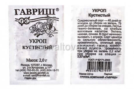 семена Укроп Кустистый 2 г белый пакет (Гавриш) годен до: 31.12.26